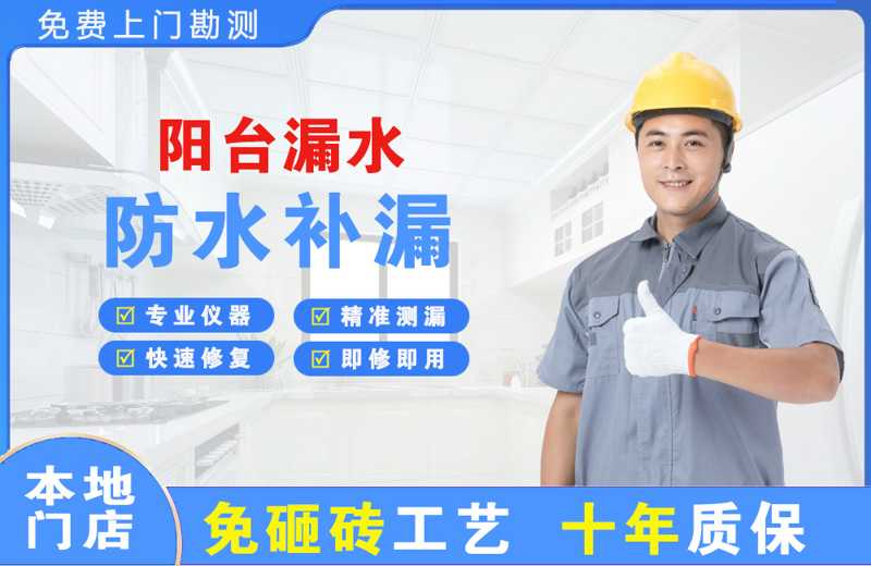 麻阳阳台漏水维修