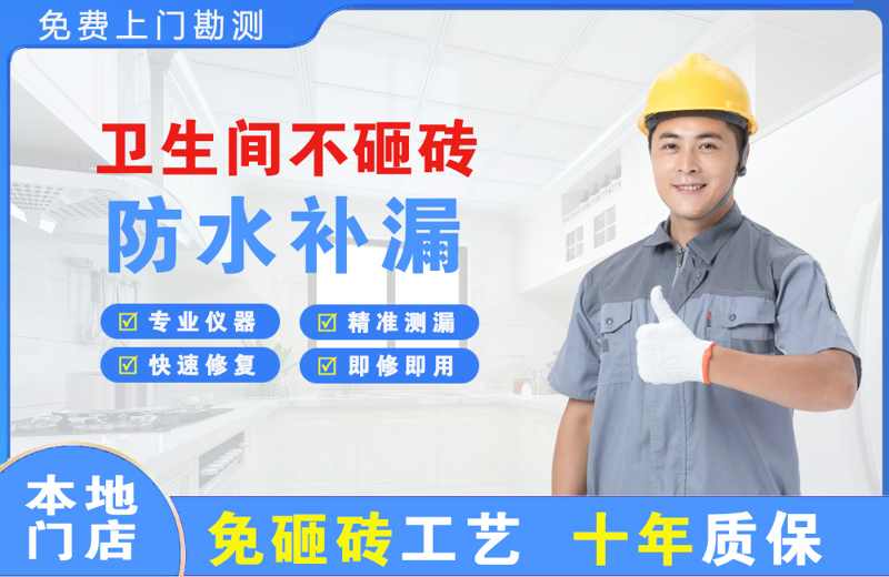 麻阳卫生间不砸砖修补漏水
